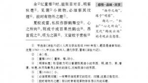 苏教版七年级语文上册电子课本-苏教版初一语文上册电子课本七 幼时记趣(第39页)