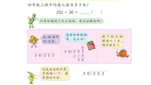 苏教版四年级数学上册电子课本二 两、三位数除以两位数(第19页)