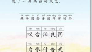 苏教版二年级语文下册电子课本10 沉香救母（一）(第58页)