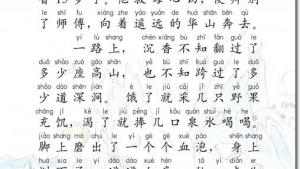 苏教版二年级语文下册电子课本11 沉香救母（二）(第60页)