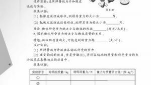 苏教版八年级物理下册电子课本,苏教版初二物理下册电子课本二、重力(第46页)