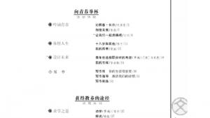 苏教版高一语文必修一电子课本封面/前言/目录