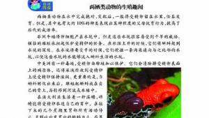 苏教版八年级生物上册(旧版)电子课本-苏教版初二生物上册(旧版)电子课本第四节 两栖类的生殖与发育(第22页)