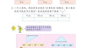 苏教版四年级数学下册电子课本七 三角形、 平行四边形和梯形(第78页)