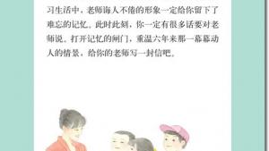 苏教版六年级语文下册电子课本◎习作7(第130页)