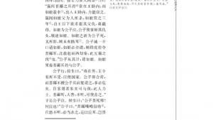 苏教版高三语文《史记》选读电子课本魏公子列传(第129页)