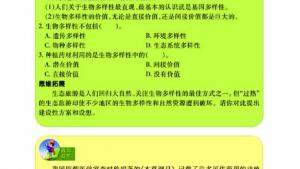 苏教版八年级生物下册(旧版)电子课本-苏教版初二生物下册(旧版)电子课本第一节 生物多样性(第56页)