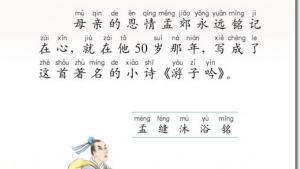 苏教版二年级语文下册电子课本9 母亲的恩情(第54页)