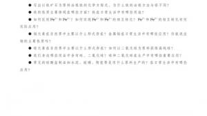 苏教版高一化学1电子课本专题三 综合复习(第84页)