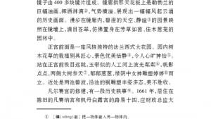 苏教版七年级语文下册电子课本-苏教版初一语文下册电子课本十三 *凡尔赛宫(第109页)