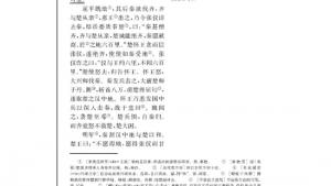 苏教版高三语文《史记》选读电子课本屈原列传(第72页)