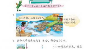 苏教版三年级数学下册(旧版)电子课本4 乘法(第37页)