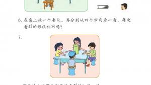 苏教版二年级数学上册电子课本七 观察物体(第93页)