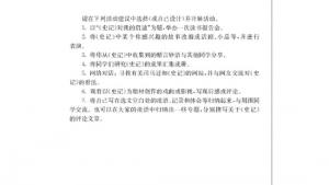 苏教版高三语文《史记》选读电子课本活动建议(第153页)