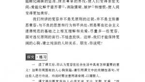 苏教版八年级语文下册电子课本,苏教版初二语文下册电子课本八 *多一些宽容(第53页)