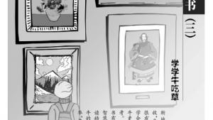 苏教版九年级语文上册电子课本-苏教版初三语文上册电子课本第三单元 学会读书(第115页)