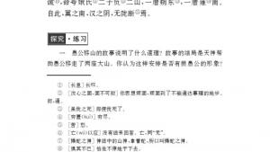 苏教版九年级语文下册电子课本-苏教版初三语文下册电子课本十六 *愚公移山(第87页)