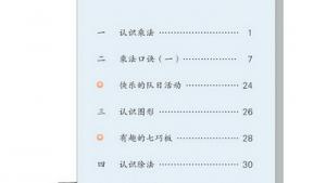 苏教版二年级数学上册(旧版)电子课本封面/前言/目录