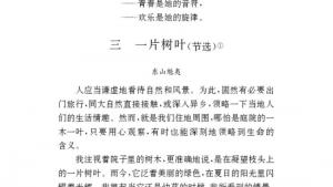 苏教版八年级语文下册电子课本,苏教版初二语文下册电子课本语文实践活动 社会热点问题研讨会(第224页)