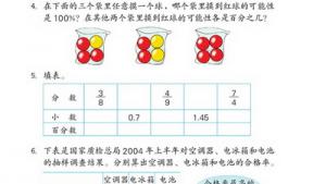 苏教版六年级数学上册(旧版)电子课本9 认识百分数(第110页)