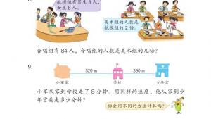 苏教版四年级数学上册电子课本七 整数四则混合运算(第76页)