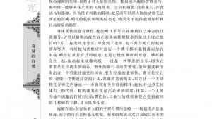 苏教版高三语文必修五电子课本斑纹(第20页)