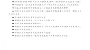 苏教版高一化学1电子课本专题二 综合复习(第60页)