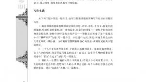 苏教版高一语文必修一电子课本写作实践(第72页)