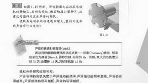 苏教版八年级物理上册电子课本,苏教版初二物理上册电子课本二、声音的特性(第13页)