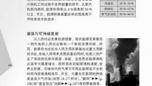 苏教版九年级物理下册电子课本-苏教版初三物理上册电子课本五、能源与可持续发展(第100页)