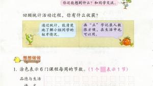 苏教版二年级数学下册电子课本八 数据的收集和整理（一）(第94页)