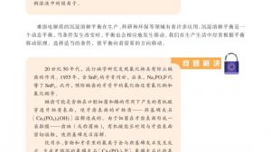 苏教版高三化学-化学反应原理电子课本第四单元 沉淀溶解平衡(第91页)