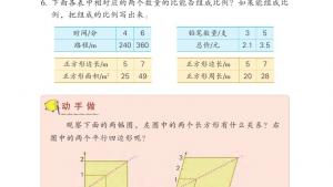苏教版六年级数学下册电子课本四 比例(第37页)