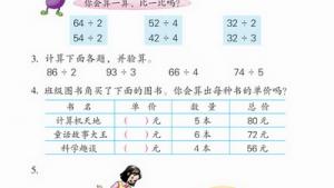 苏教版三年级数学上册(旧版)电子课本1 除法(第12页)