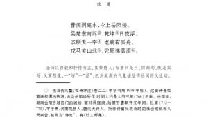 苏教版七年级语文下册电子课本-苏教版初一语文下册电子课本诵读欣赏 古诗二首(第38页)