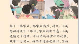 苏教版三年级语文上册电子课本21 掌声(第115页)