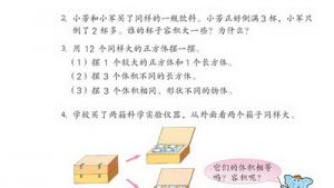 苏教版六年级数学上册(旧版)电子课本2 长方体和正方体(第23页)