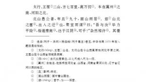苏教版九年级语文下册电子课本-苏教版初三语文下册电子课本十六 *愚公移山(第84页)