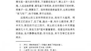 苏教版七年级语文下册电子课本-苏教版初一语文下册电子课本六 从百草园到三味书屋(第53页)