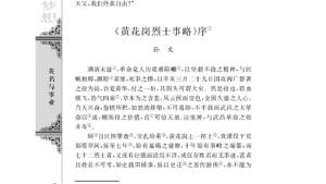 苏教版高二语文必修四电子课本*《黄花岗烈士事略》序/孙文/(第12页)