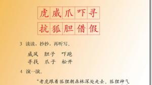 苏教版二年级语文下册电子课本8 狐假虎威(第48页)