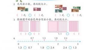 苏教版三年级数学下册(旧版)电子课本11 认识小数(第103页)
