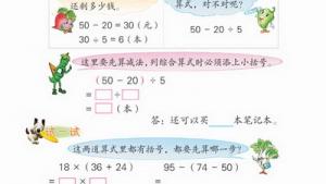 苏教版四年级数学上册(旧版)电子课本3 混合运算(第34页)