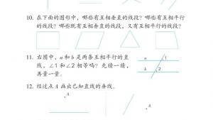 苏教版四年级数学上册电子课本八 垂线与平行线(第95页)