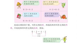 苏教版六年级数学下册电子课本四 比例(第38页)