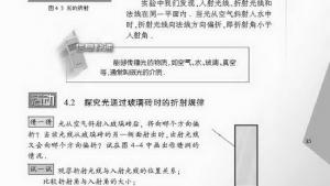 苏教版八年级物理上册电子课本,苏教版初二物理上册电子课本一、光的折射(第85页)