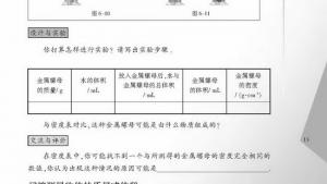 苏教版八年级物理下册电子课本,苏教版初二物理下册电子课本四、物质的比热容(第13页)