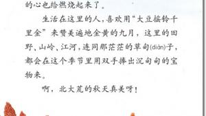 苏教版三年级语文上册电子课本5 北大荒的秋天(第30页)