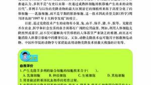 苏教版八年级生物下册(旧版)电子课本-苏教版初二生物下册(旧版)电子课本第一节 现代生物技术的应用(第14页)
