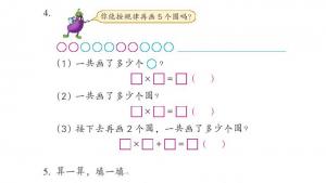 苏教版二年级数学上册电子课本三 表内乘法（一）(第32页)